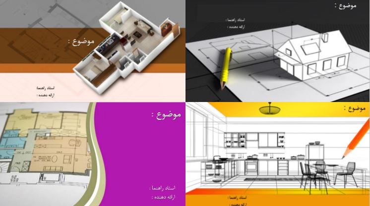 قالب پاورپوینت رشته معماری