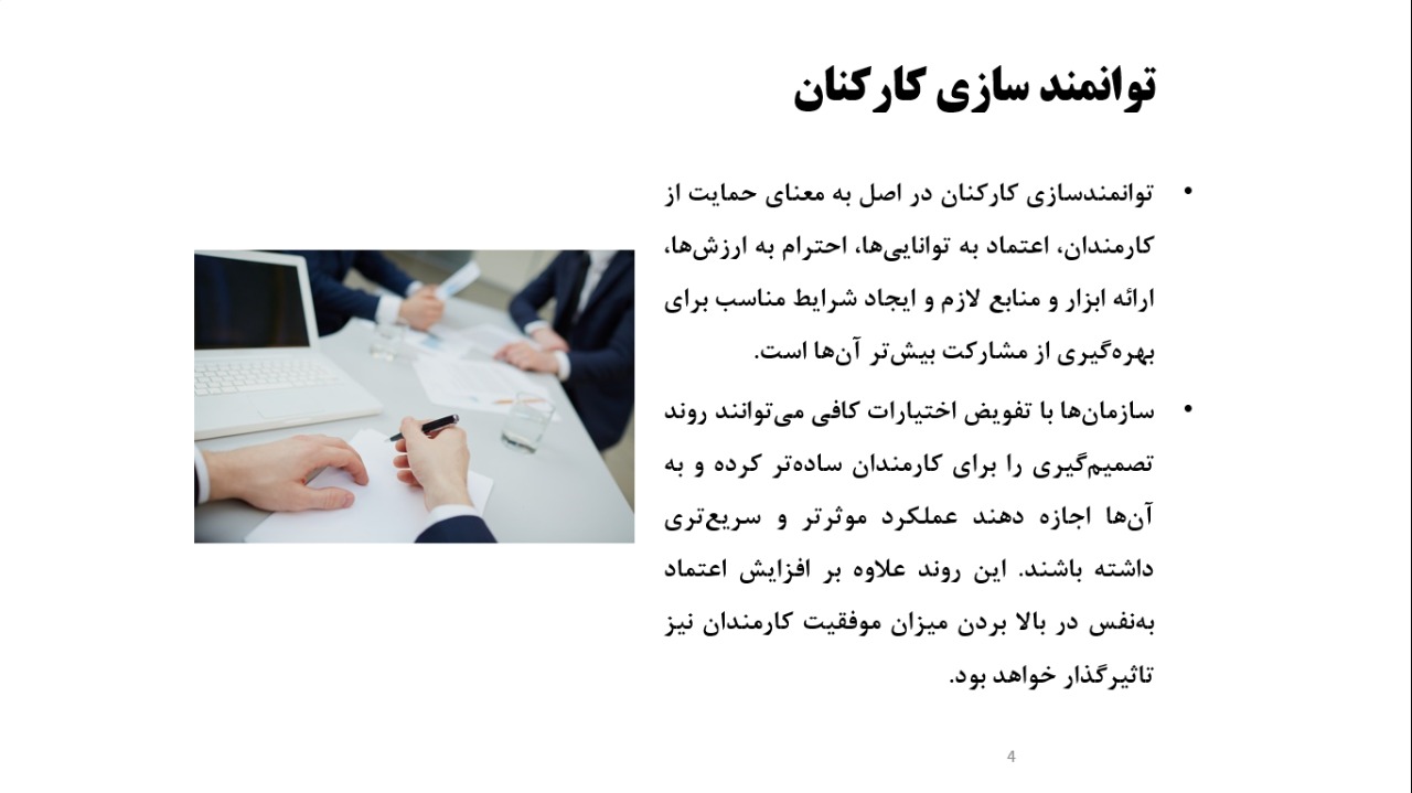 پاورپوینت توانمندسازی کارکنان