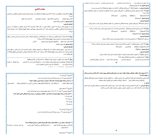 نمونه سؤالات مبانی سیاست‌گذاری و برنامه‌ریزی فرهنگی (آزمون اصلح مربی امور تربیتی و سبک زندگی)